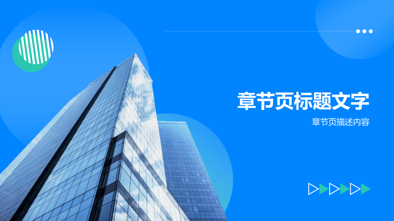 打造高效团队
PPT主题