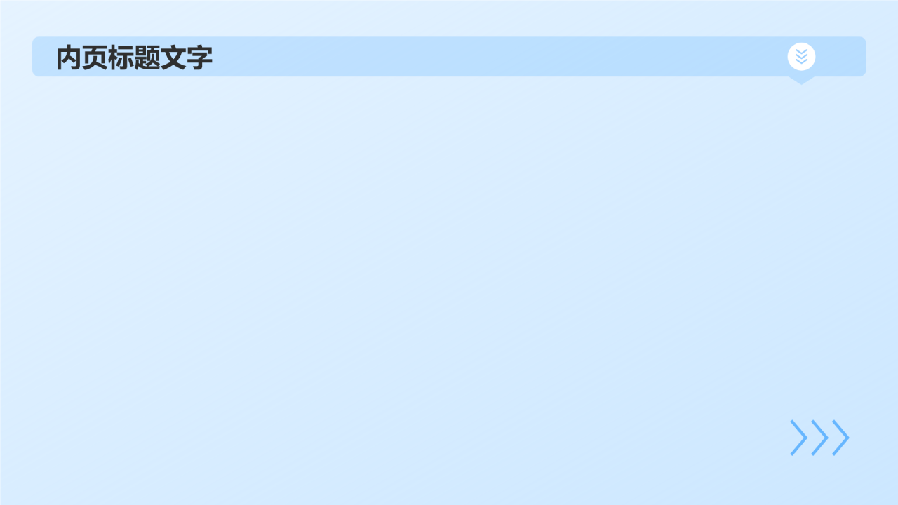 打造高效团队
PPT主题