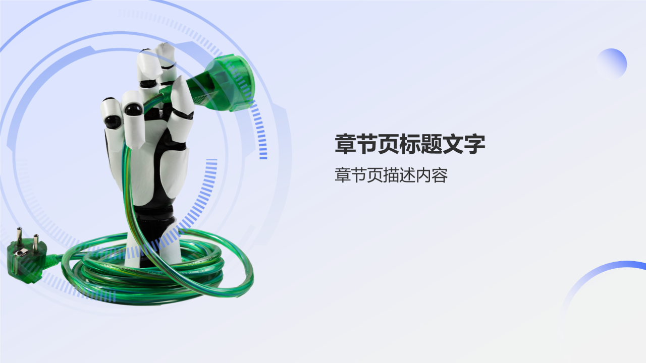 机器人竞赛方案PPT主题