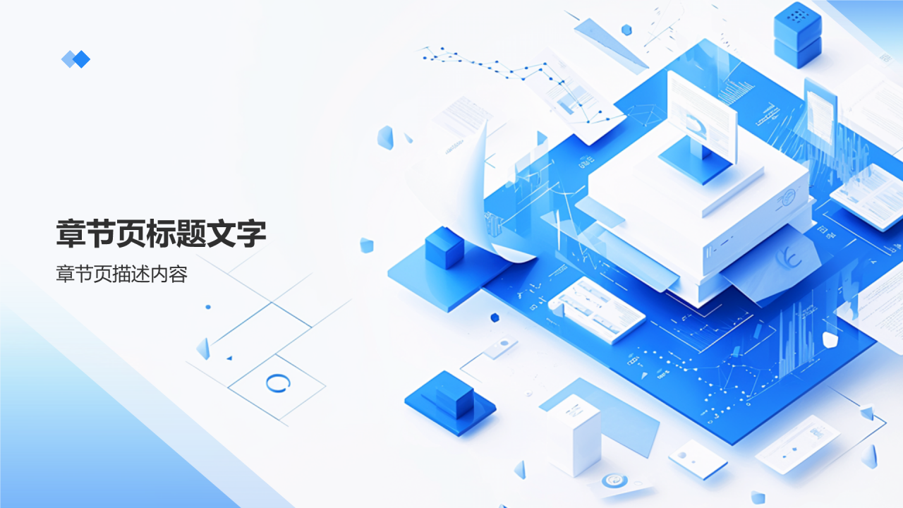 蓝色3D风个人转正答辩PPT主题