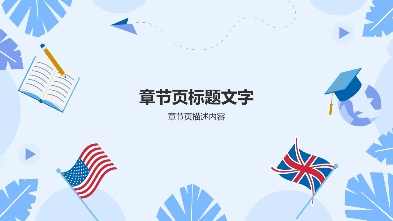 蓝色插画风英语教学通用PPT主题