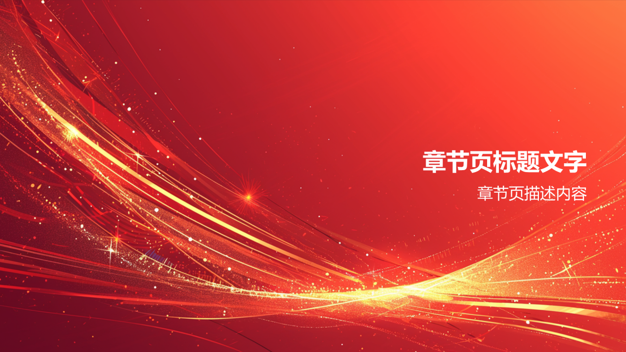 弘扬长征精神纪念长征胜利纪念日PPT主题