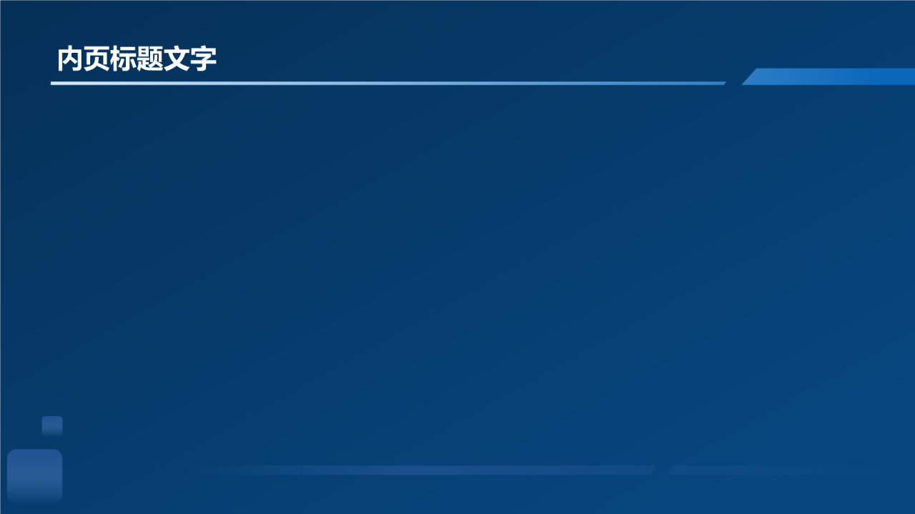 网络安全防护策略PPT主题