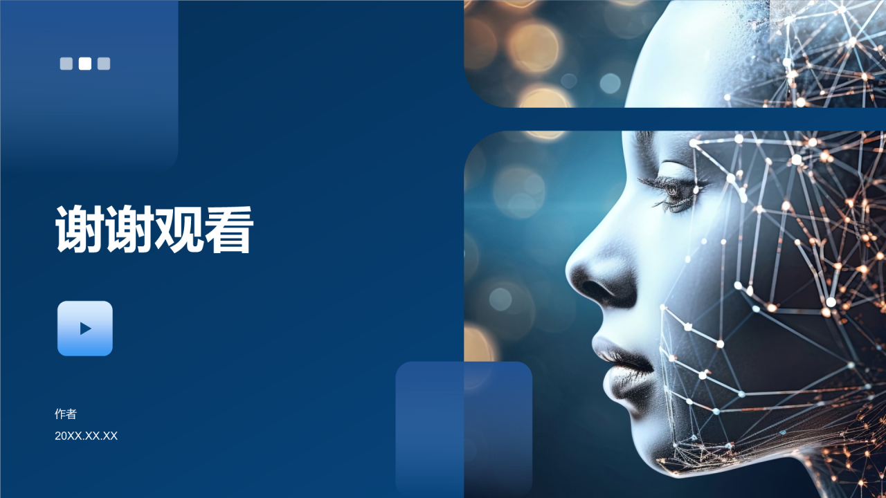 网络安全防护策略PPT主题