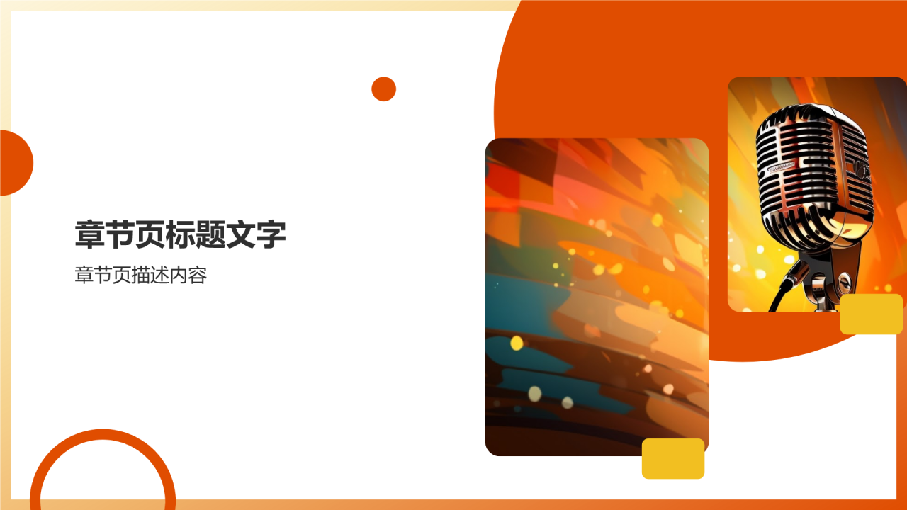 传媒视角下的学术答辩PPT主题