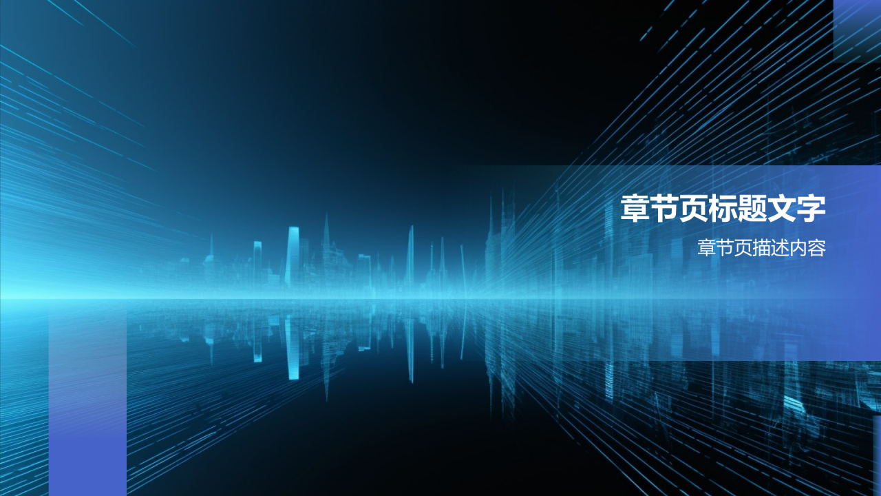 蓝色渐变风竞聘述职PPT主题