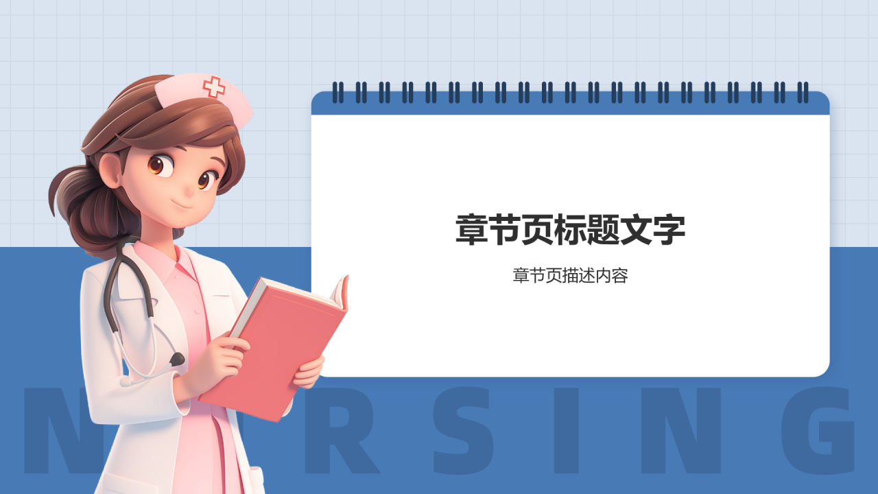 护理文书书写规范PPT主题