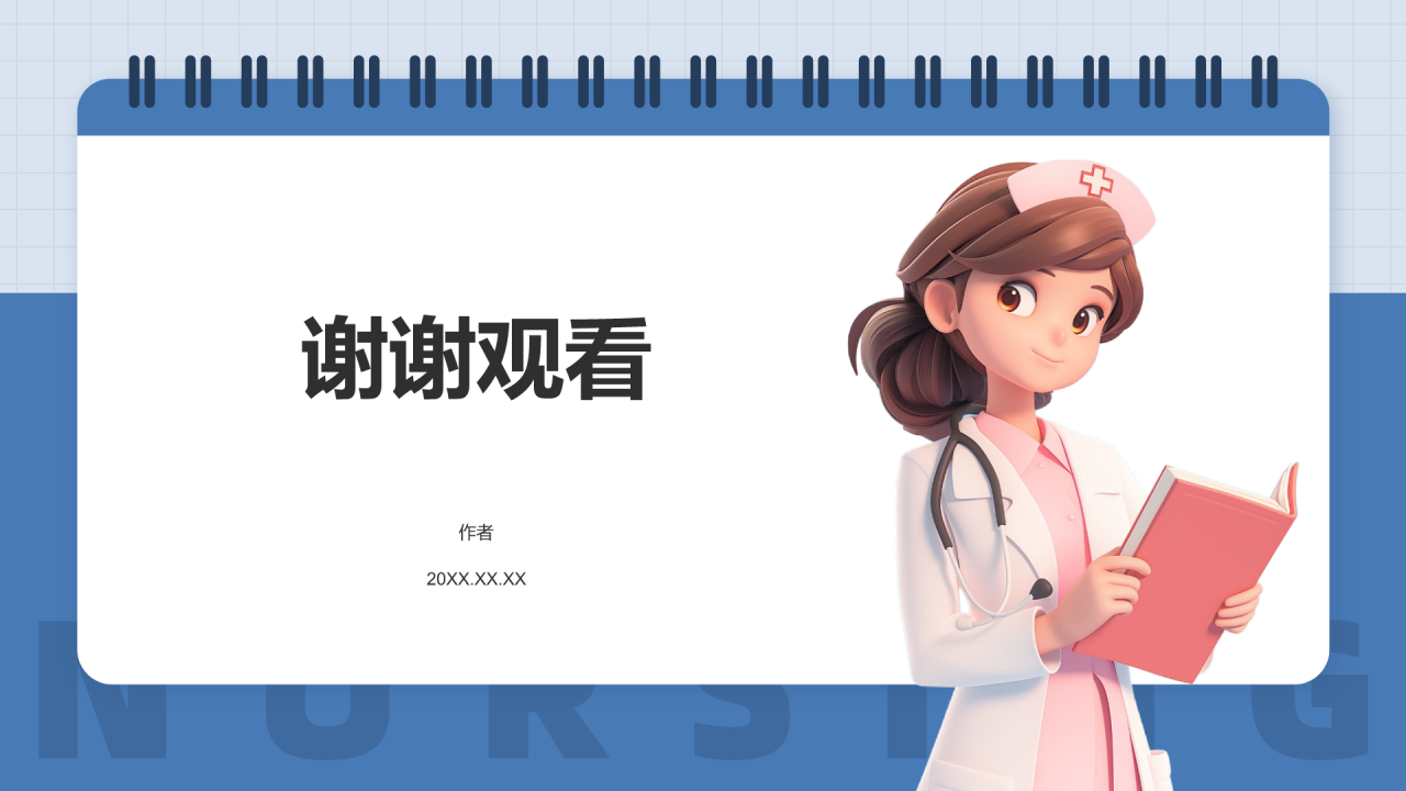 护理文书书写规范PPT主题