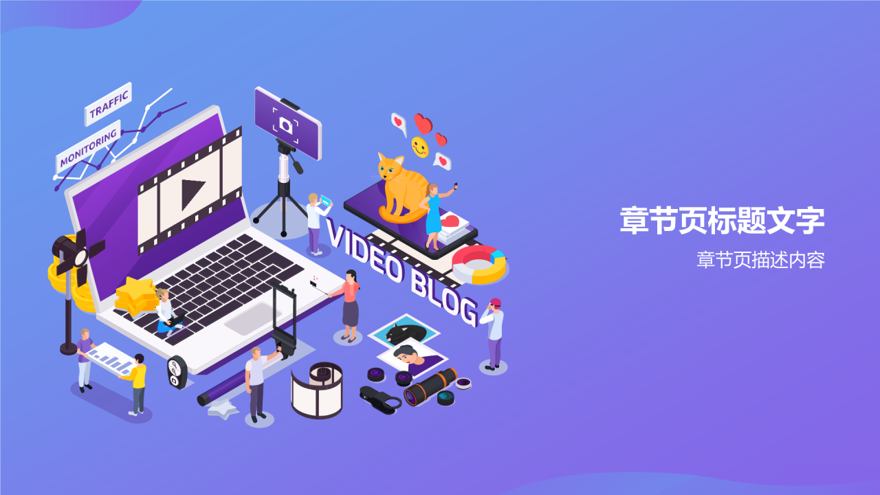 传媒人职场成长手册PPT主题
