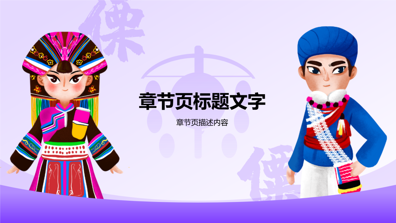 傈僳族介绍PPT主题