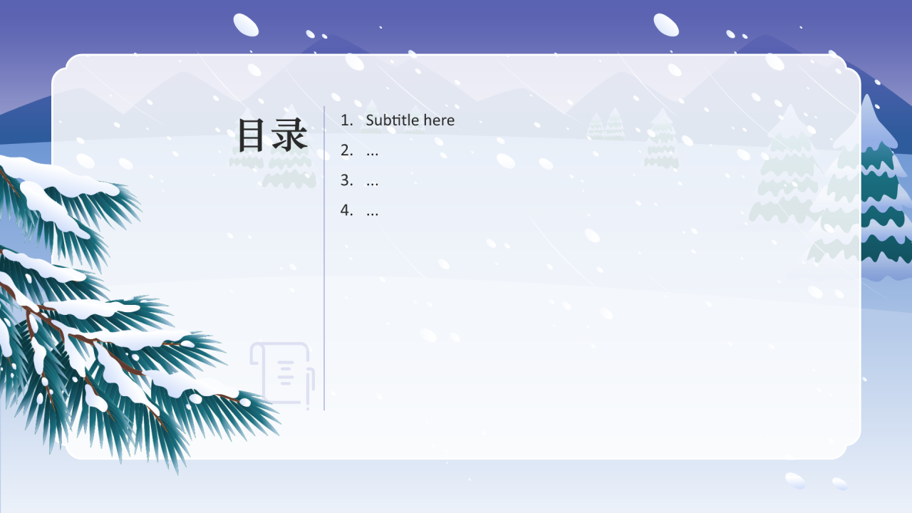 二十四节气大雪PPT主题