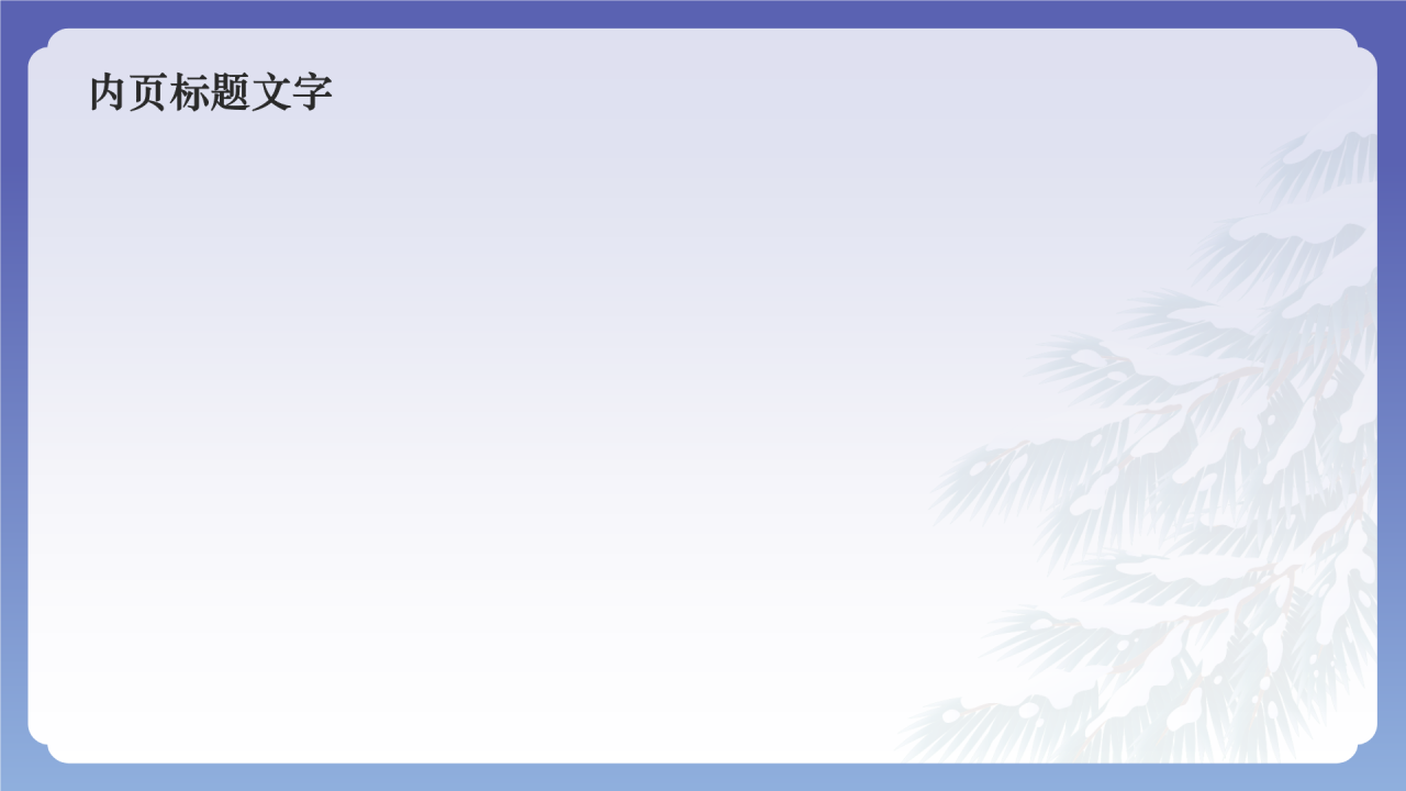 二十四节气大雪PPT主题
