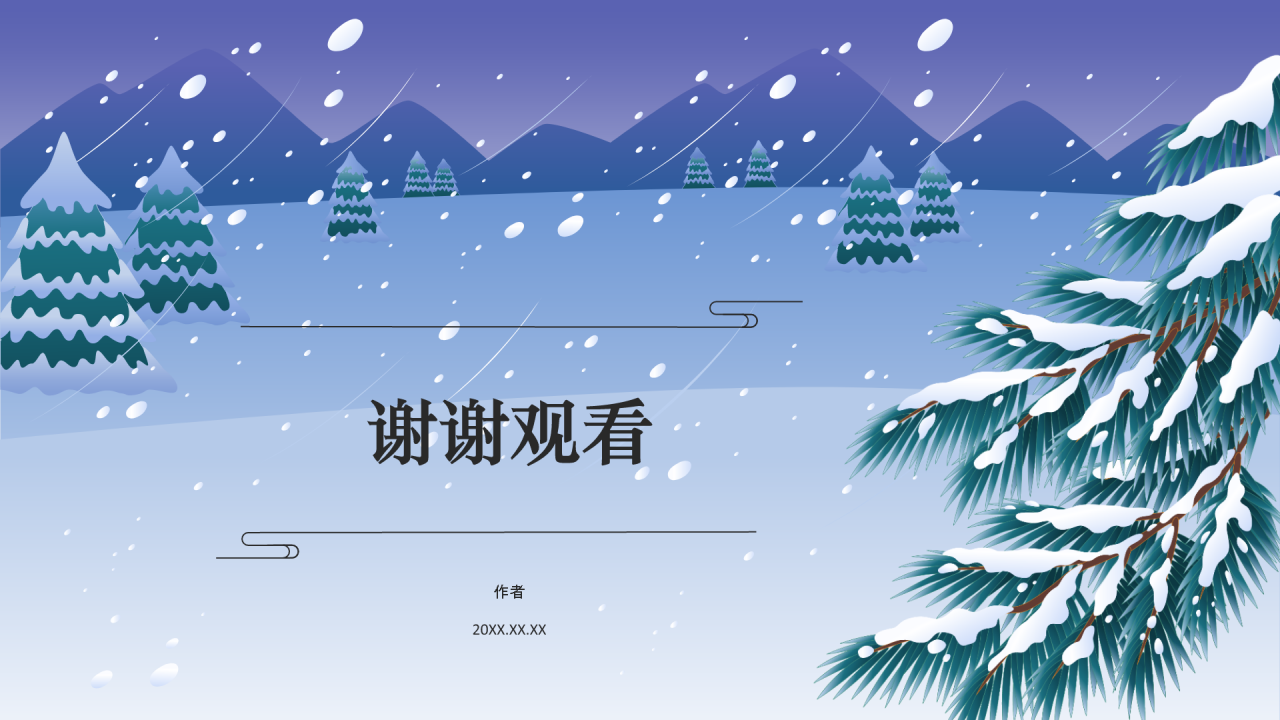 二十四节气大雪PPT主题