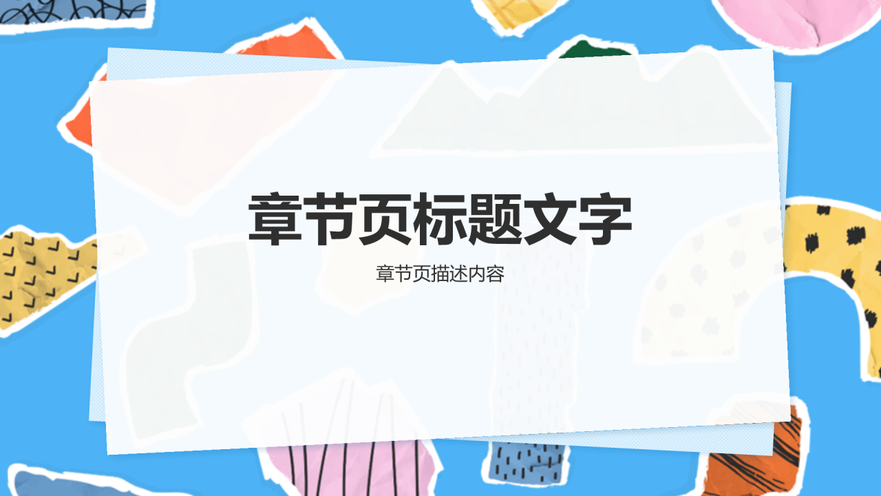 蓝色扁平风述职报告PPT主题