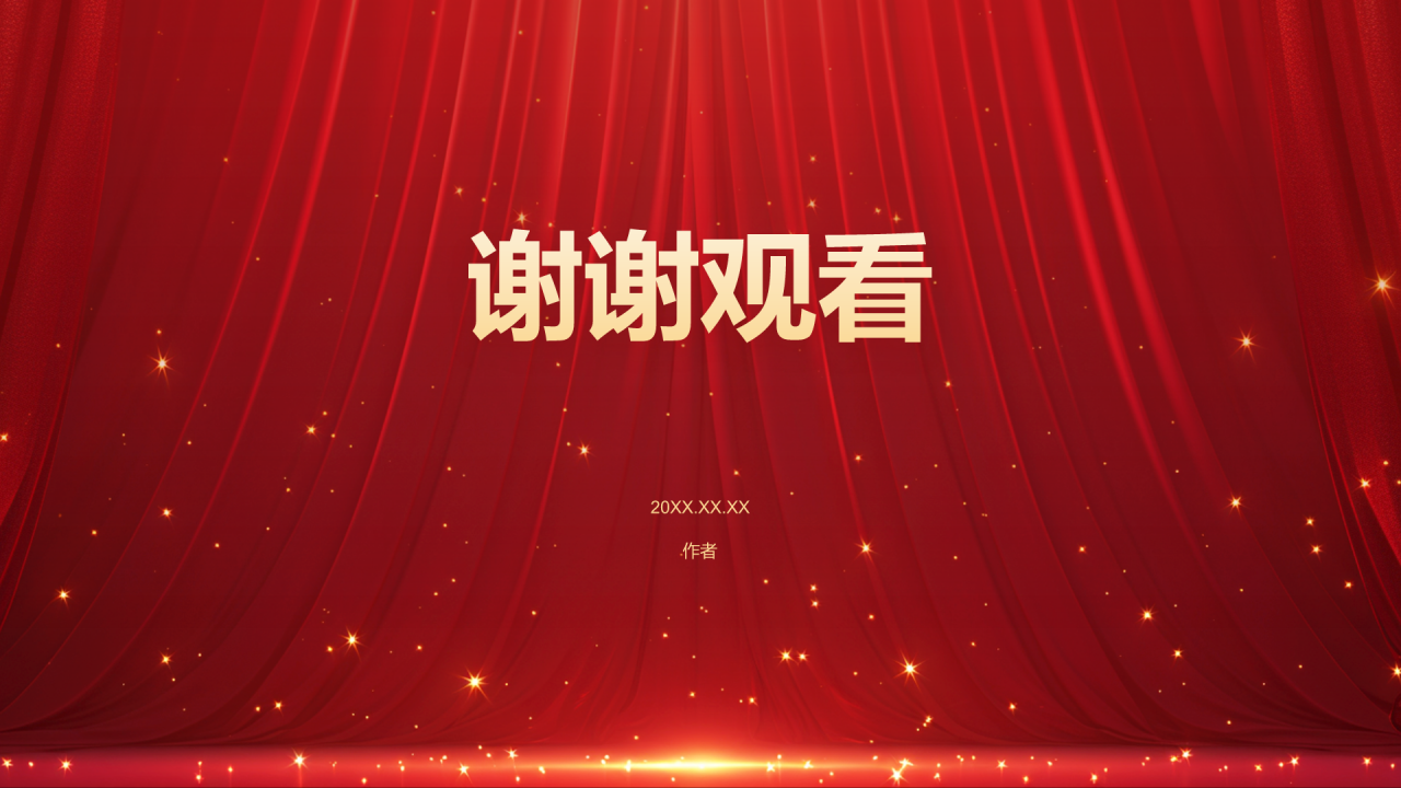 橙色喜庆风年会表彰PPT主题