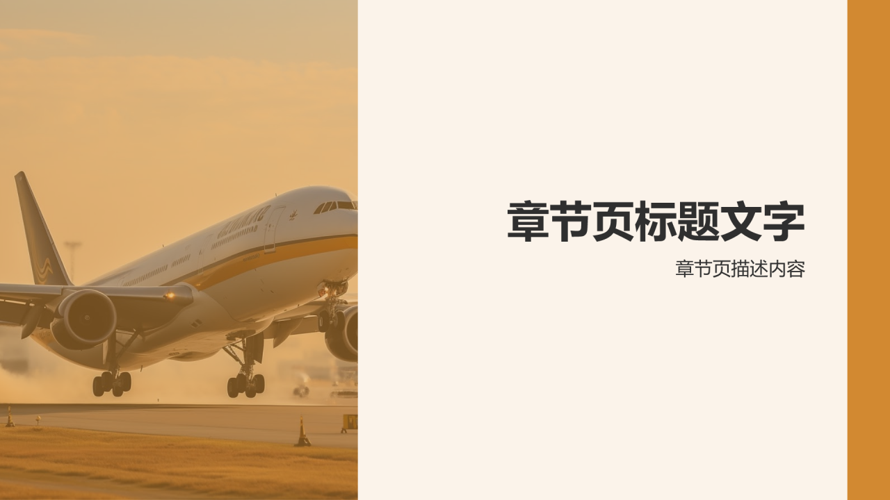 航空制造技术与产业发展
