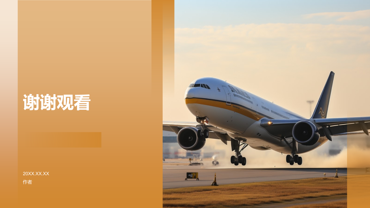 航空制造技术与产业发展