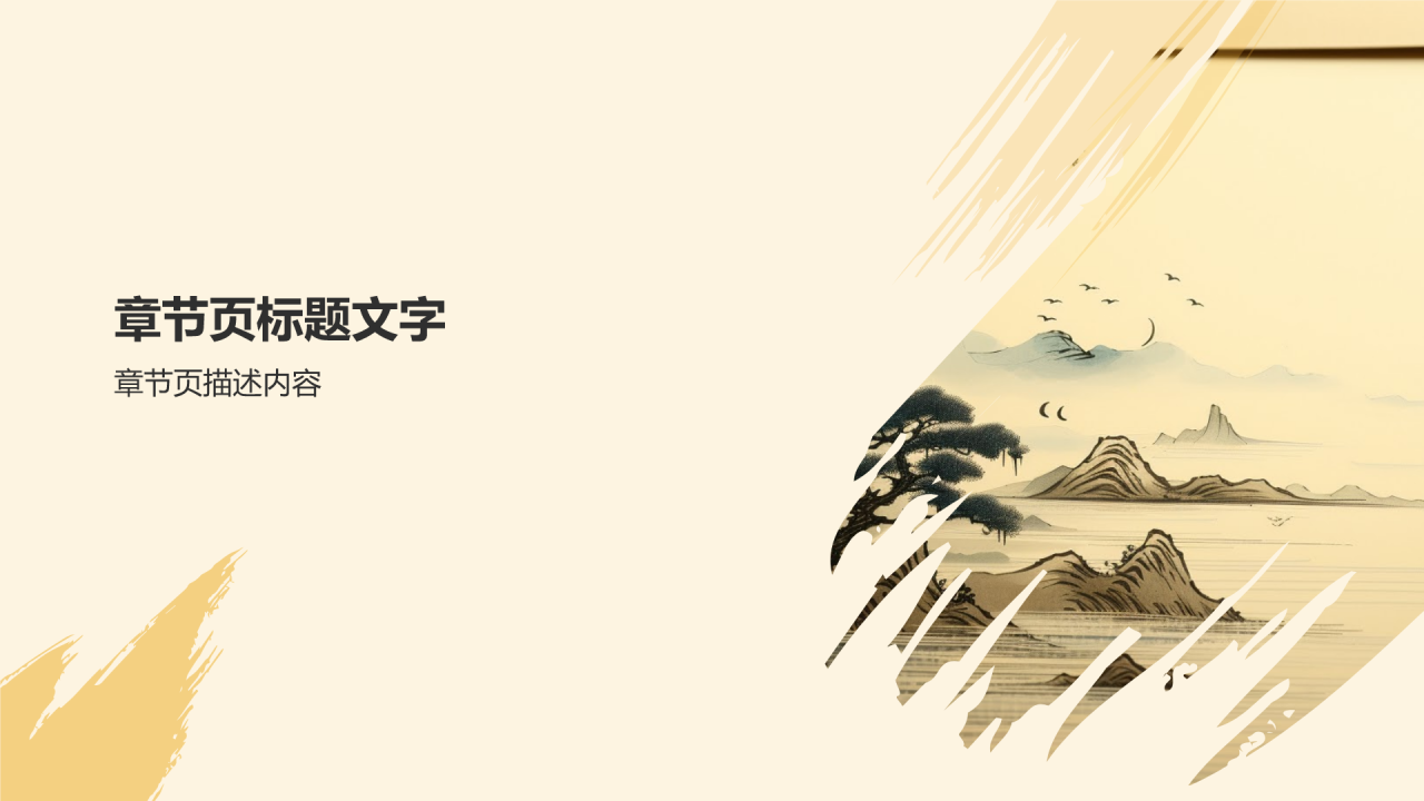 中国汉字文化的历史PPT主题