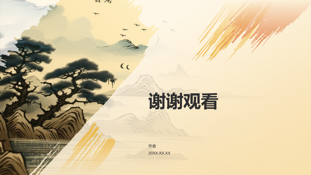 中国汉字文化的历史PPT主题