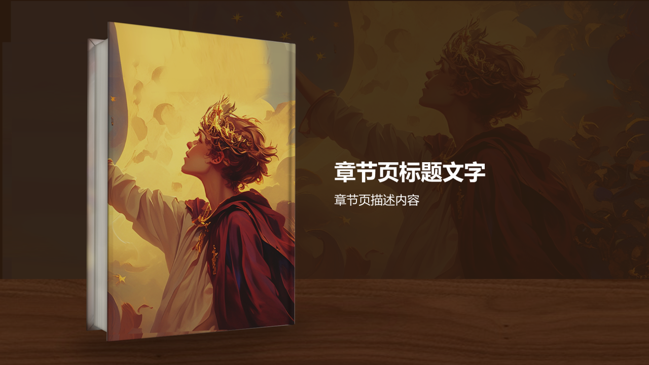 月亮与六便士PPT主题模板