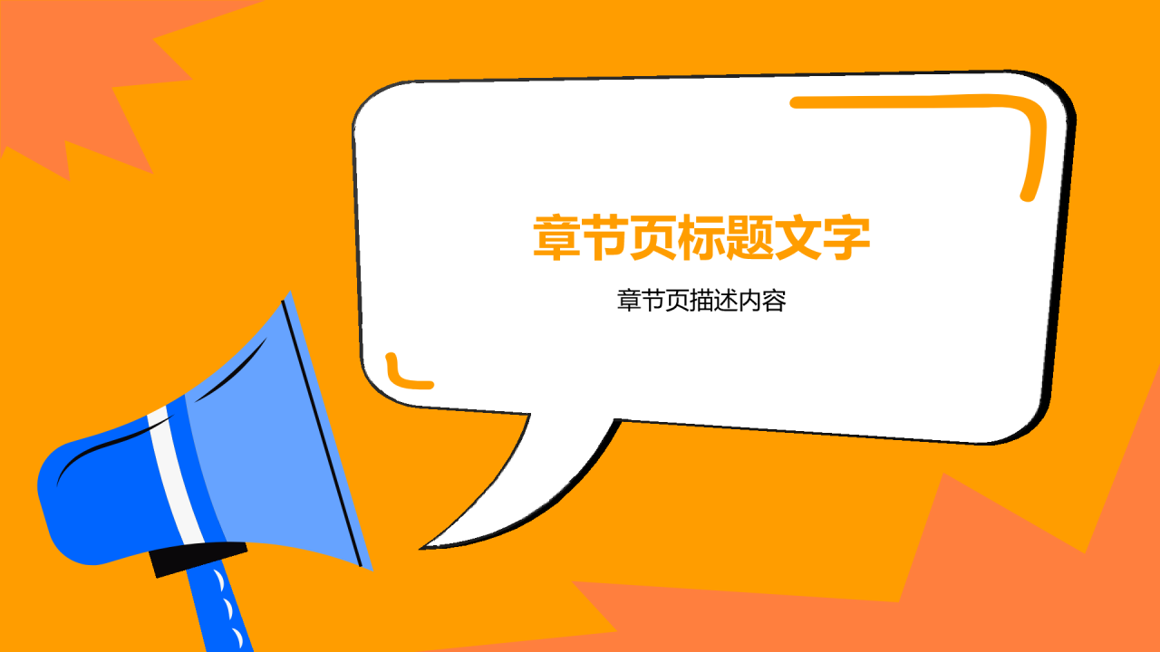 大学学生会部门招新PPT主题