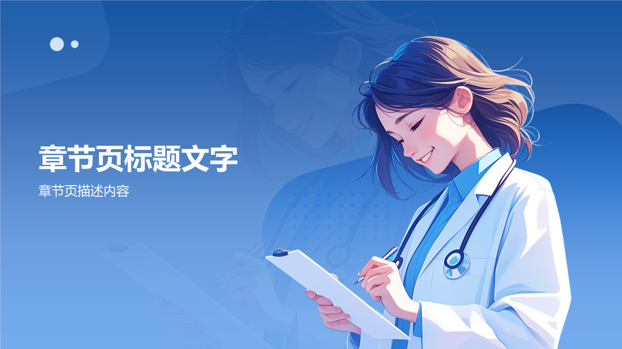 蓝色插画风医疗医学医生汇报PPT主题