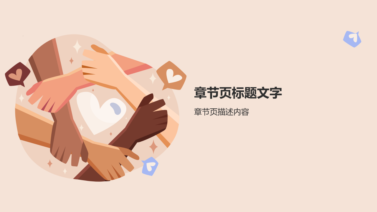 志愿者心得分享PPT主题