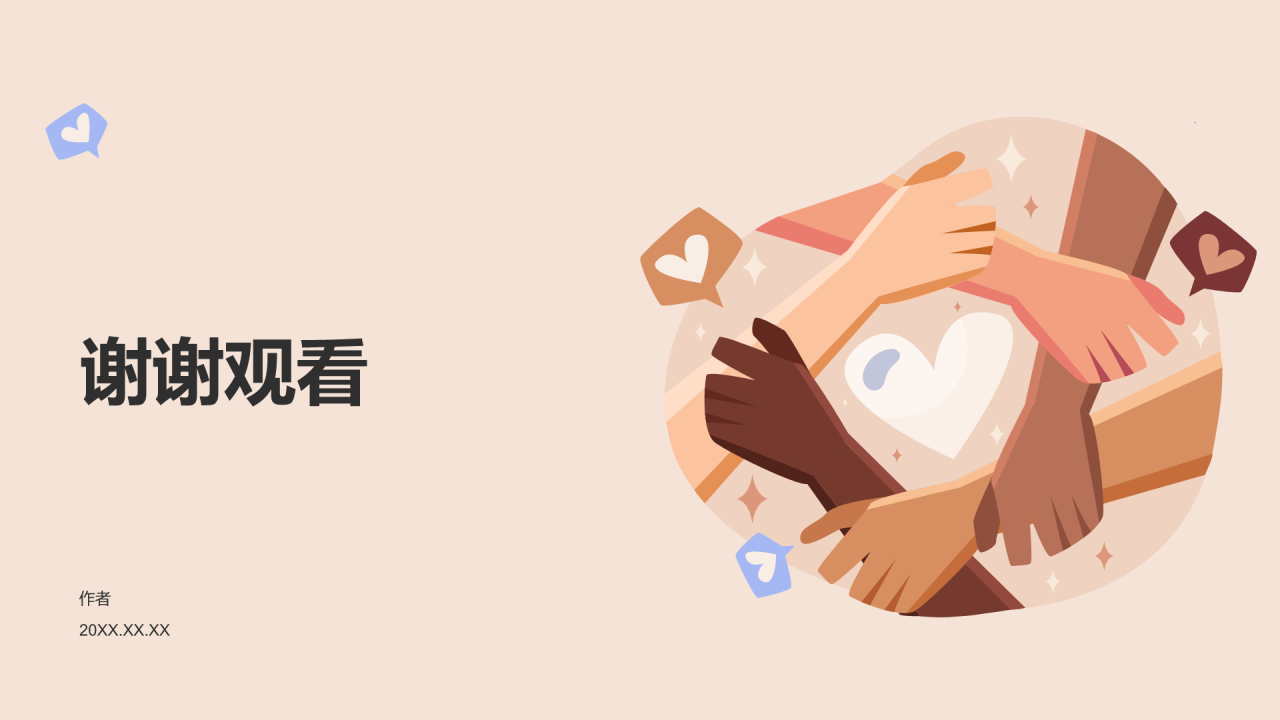 志愿者心得分享PPT主题