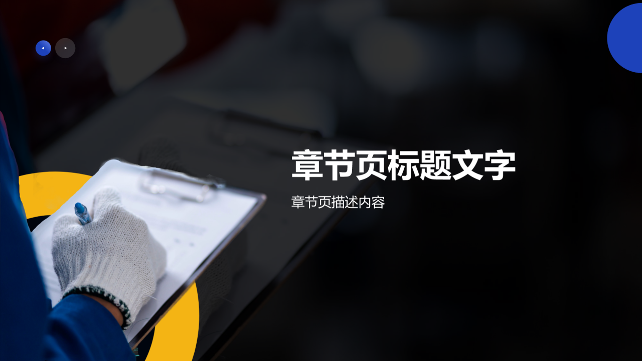 质管部部门年终总结PPT主题