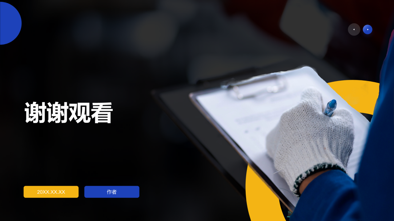 质管部部门年终总结PPT主题