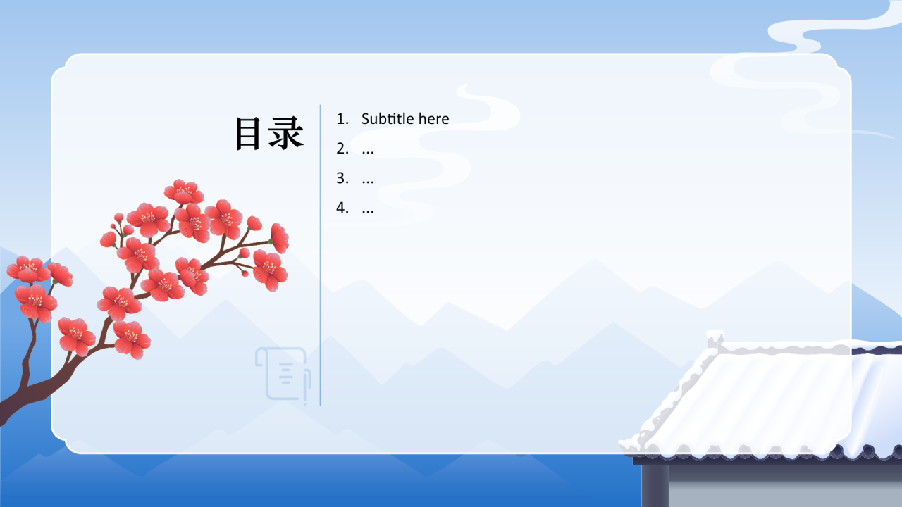 二十四节气大寒PPT主题
