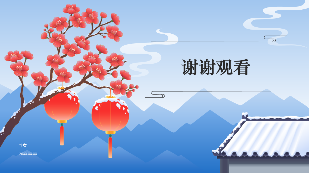 二十四节气大寒PPT主题