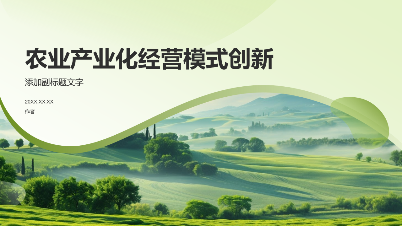 农业产业化经营模式创新