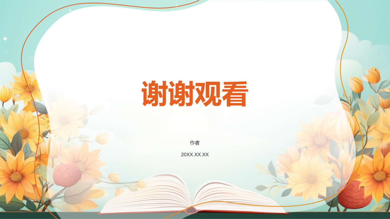 课程总结