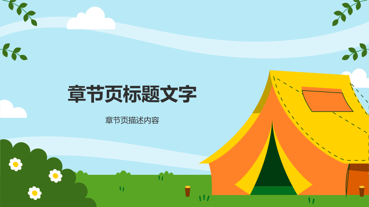 保研夏令营介绍PPT主题