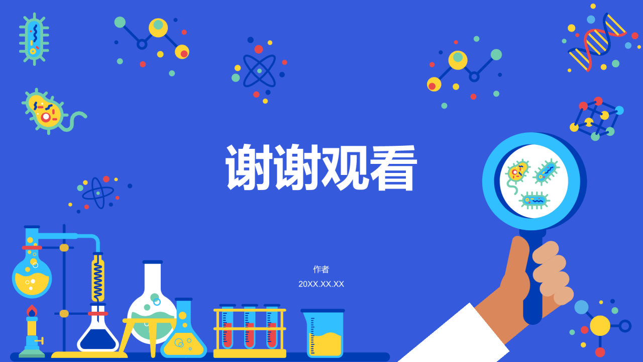 蓝色插画风科学实验PPT主题
