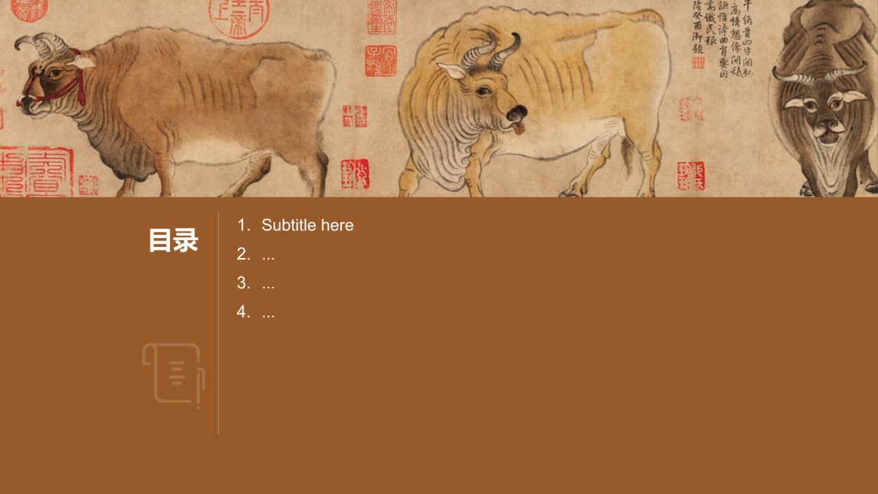 中国十大传世名画五牛图PPT主题