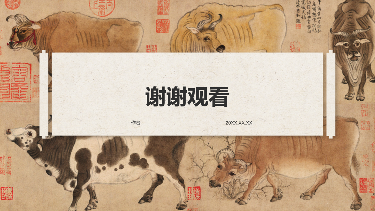 中国十大传世名画五牛图PPT主题