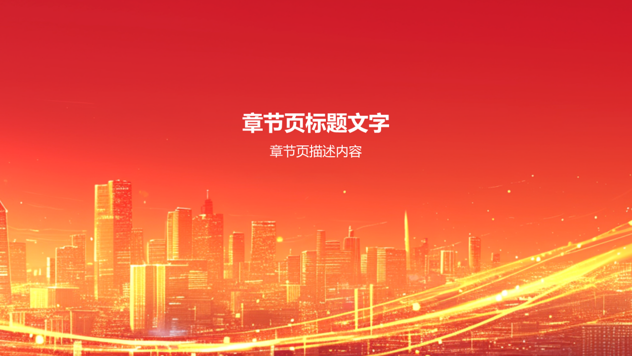 红色喜庆风欢迎各级领导莅临指导工作PPT