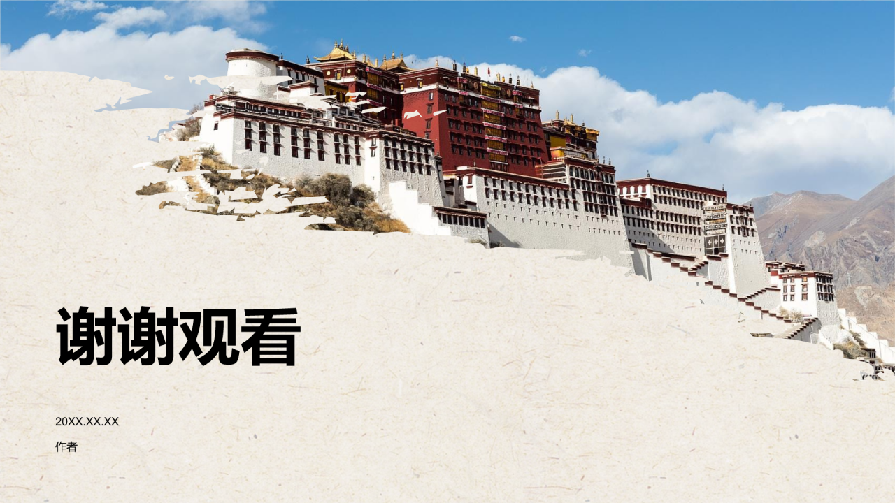 拉萨城市旅游宣传介绍PPT主题