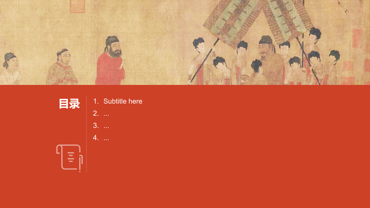 中国十大传世名画步辇图PPT主题