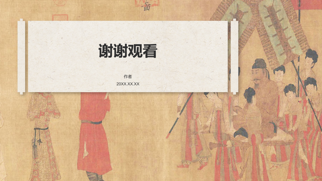 中国十大传世名画步辇图PPT主题