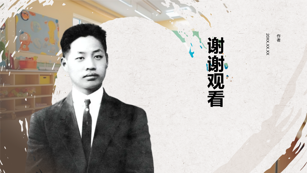 人物介绍陈鹤琴PPT主题