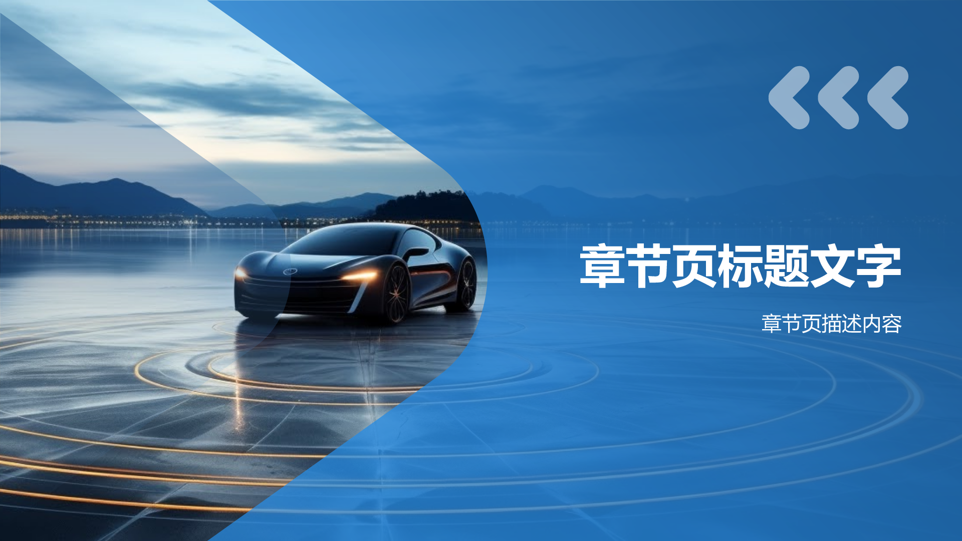 汽车品牌故事