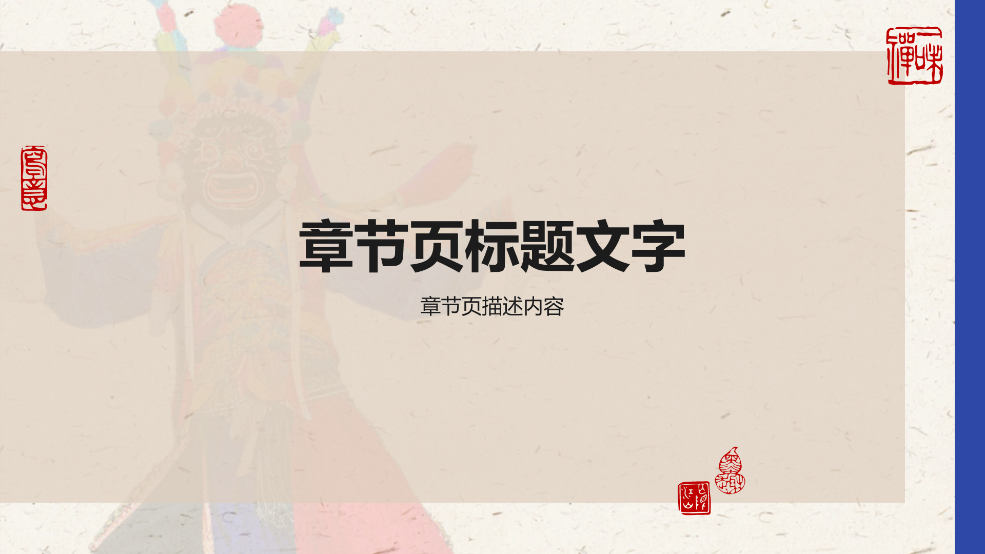 非遗文化介绍藏戏PPT主题