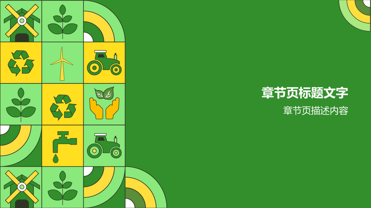 志愿者招募公益宣传PPT主题