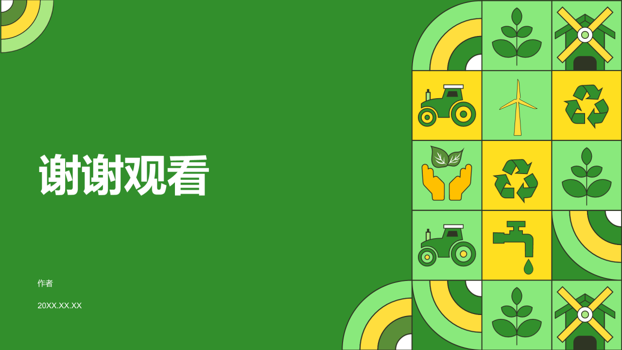 志愿者招募公益宣传PPT主题