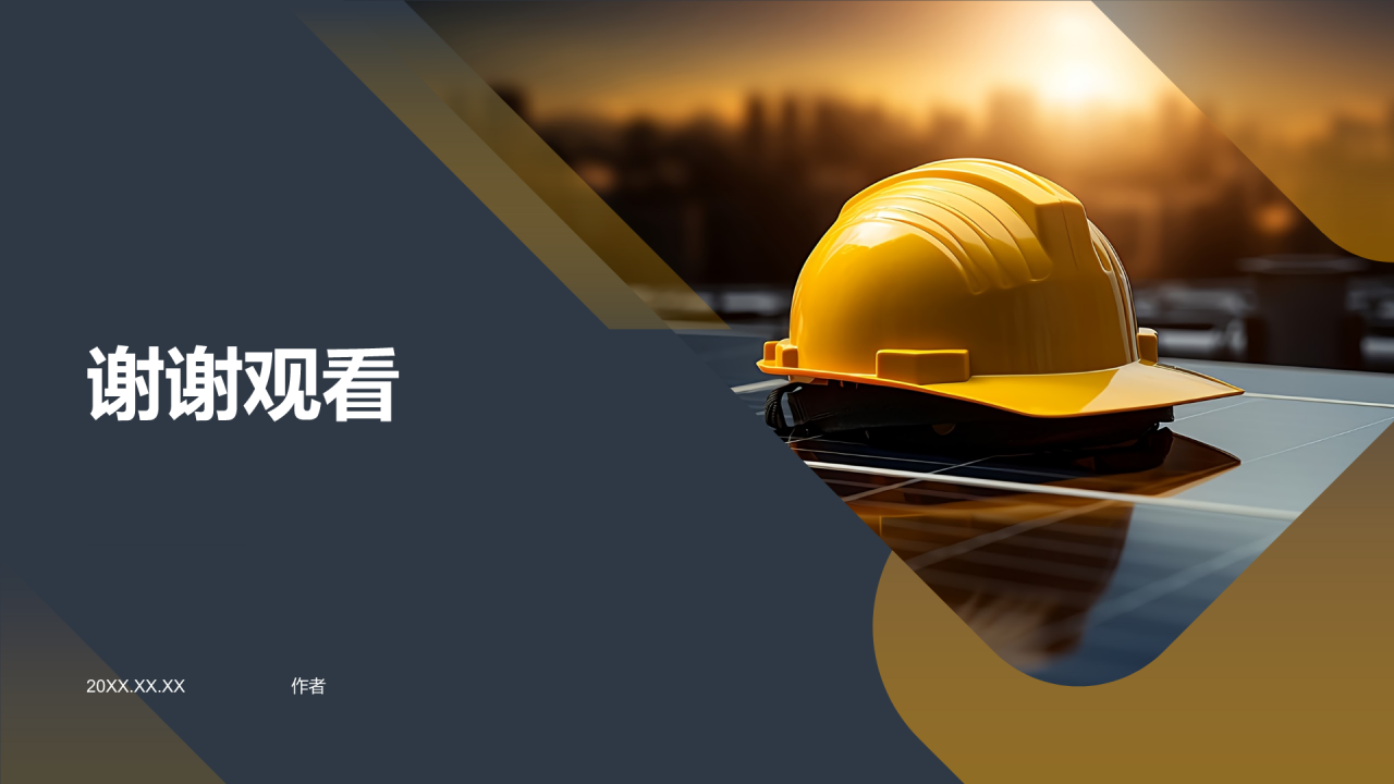 行业安全风险评估