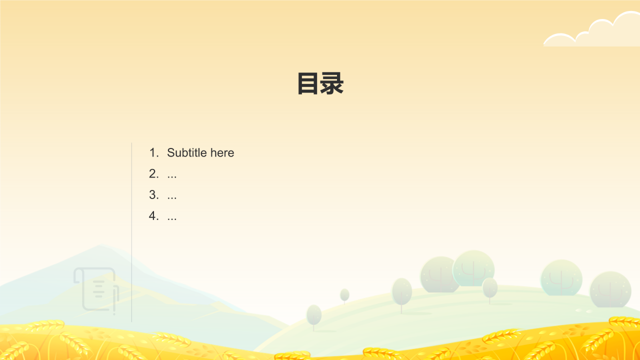 橙色插画风丰收季PPT主题