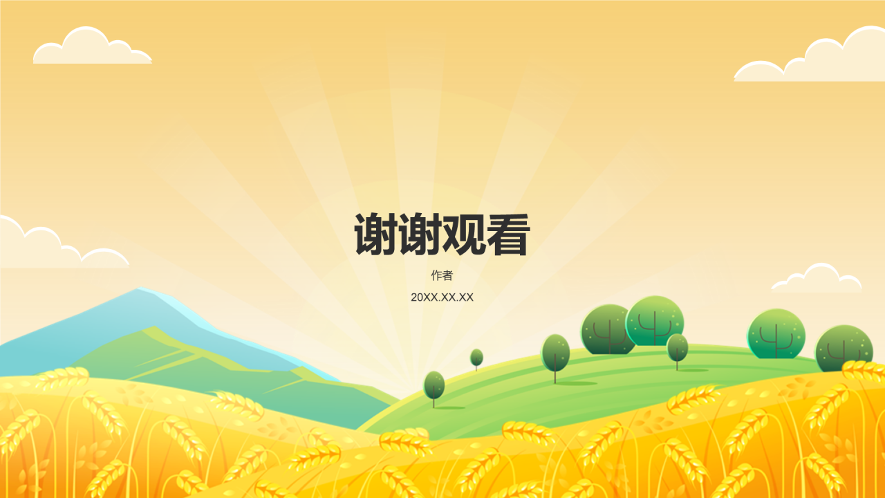 橙色插画风丰收季PPT主题